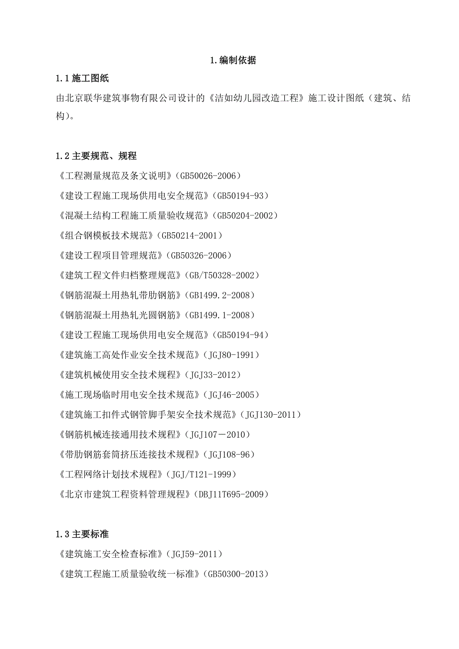 粘钢加固施工方案.doc_第4页