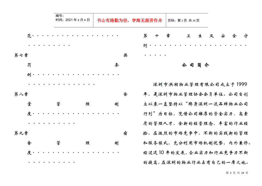 某某物业公司员工管理_第2页