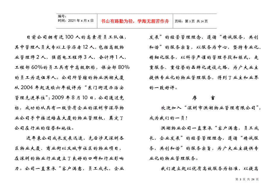 某某物业公司员工管理_第3页