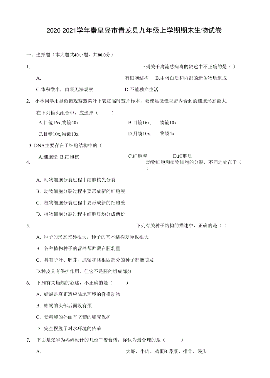 2020-2021学年秦皇岛市青龙县九年级上学期期末生物试卷(附答案详解)_第1页