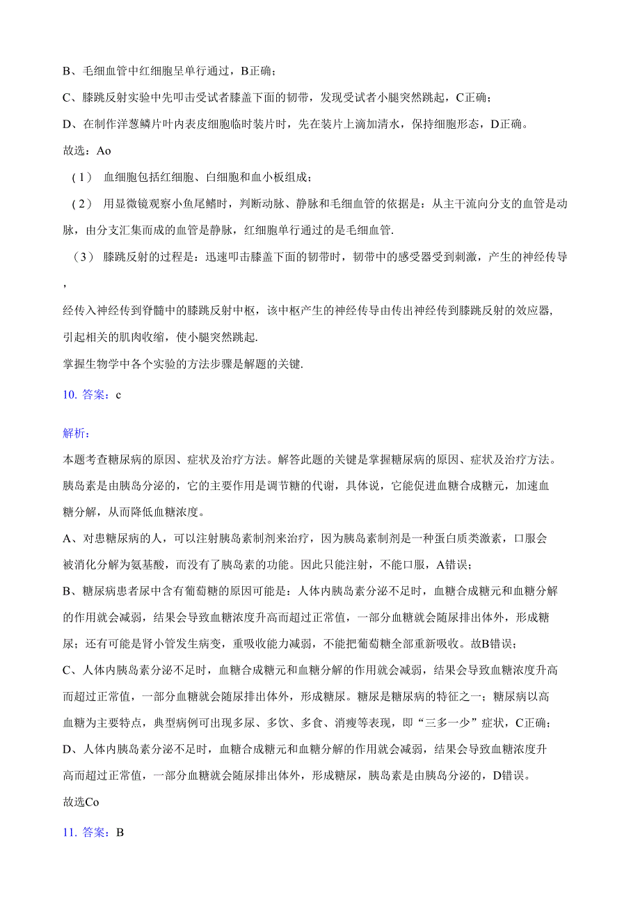 2020-2021学年秦皇岛市青龙县九年级上学期期末生物试卷(附答案详解)_第2页