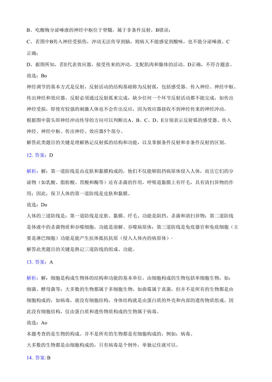 2020-2021学年秦皇岛市青龙县九年级上学期期末生物试卷(附答案详解)_第4页