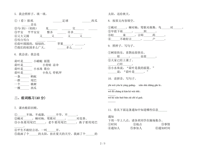 部编版一年级下册语文期末混合考点试卷.docx_第2页