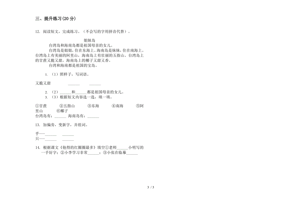 部编版一年级下册语文期末混合考点试卷.docx_第3页