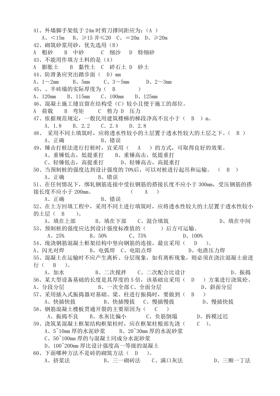 建筑工程施工技术试题_第3页