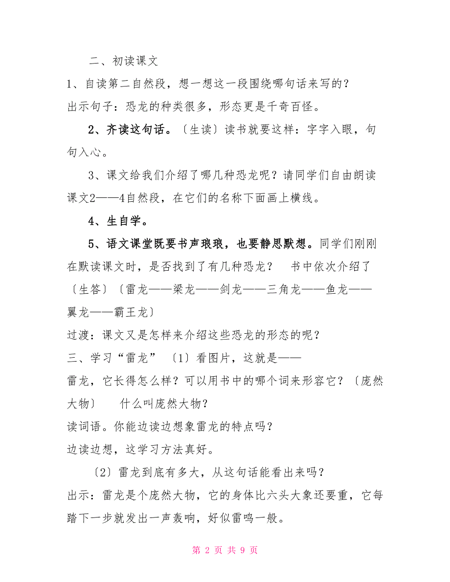 恐龙教学设计第二课时恐龙（第二课时）教学设计_第2页