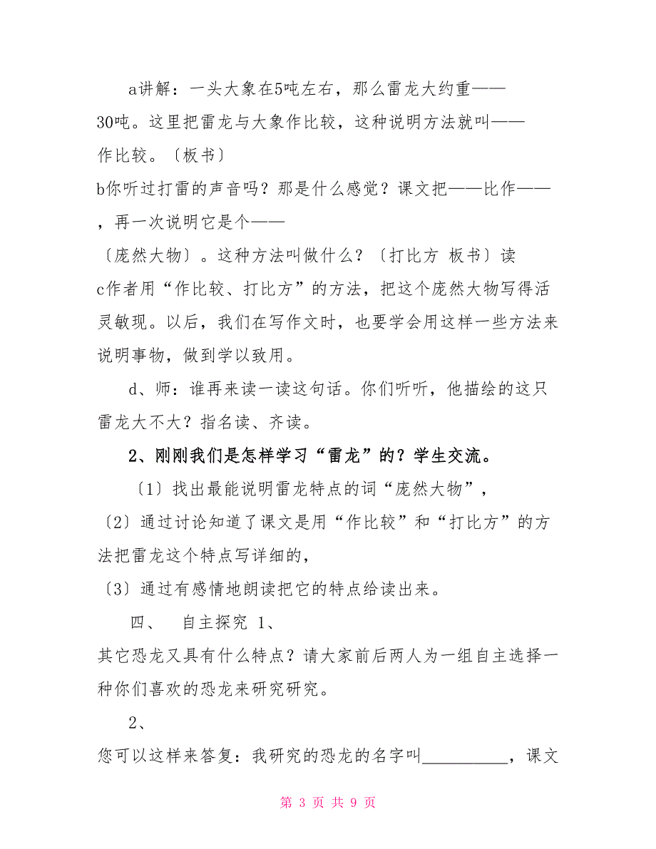 恐龙教学设计第二课时恐龙（第二课时）教学设计_第3页