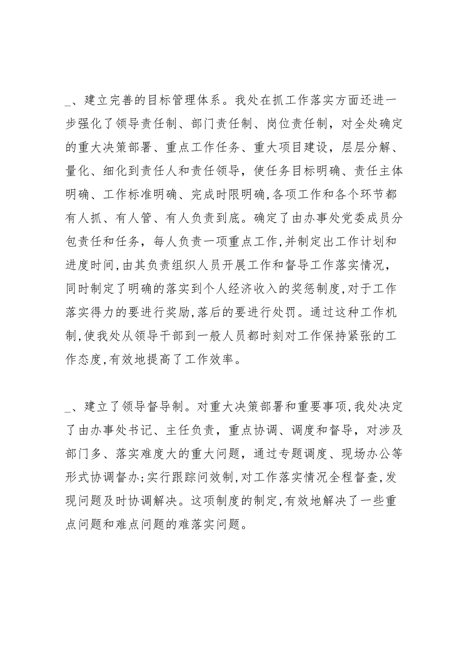 关于对省委全会决议贯彻落实情况的工作_第2页