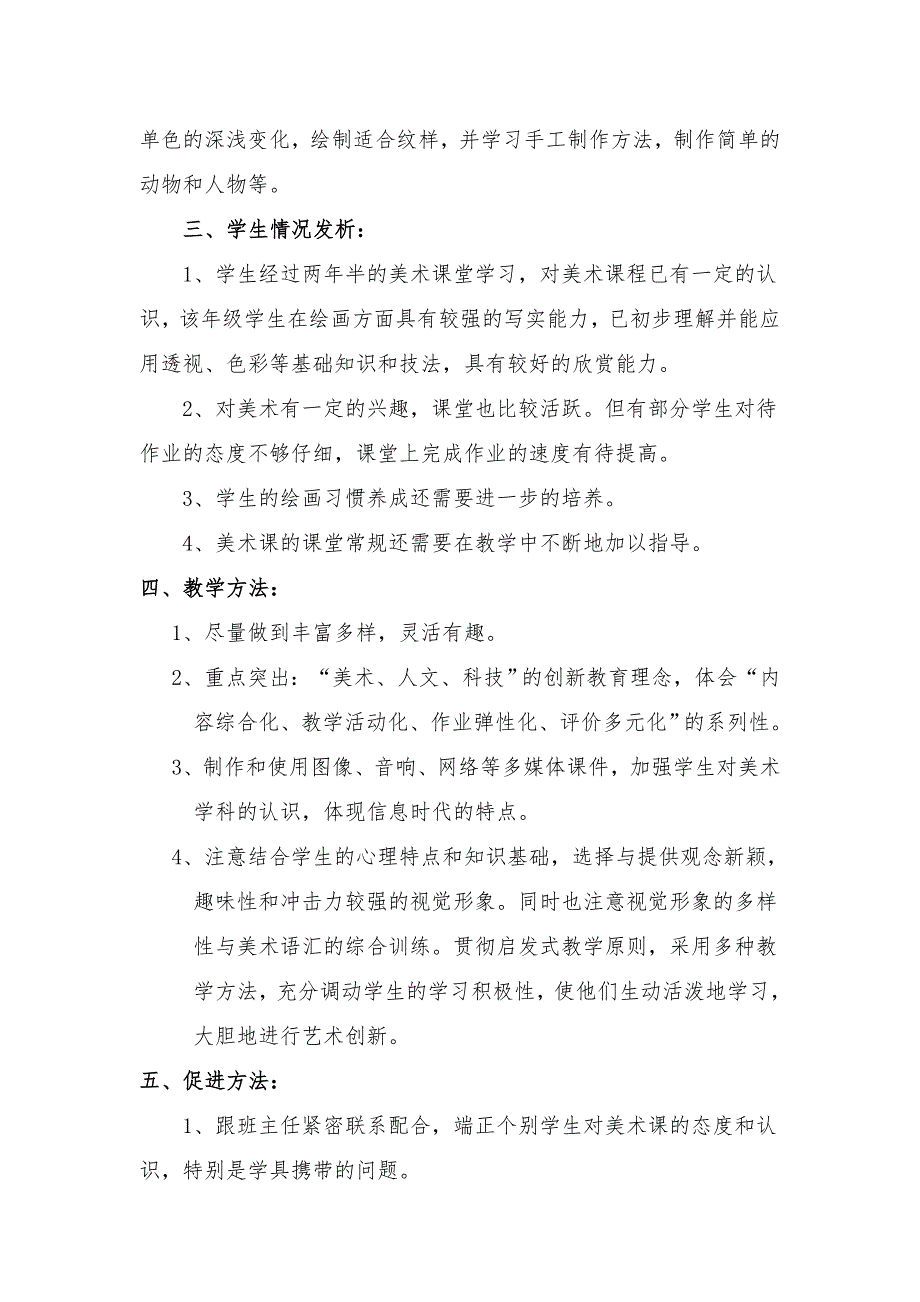 岭南版小学美术第六册教学计划.doc_第2页