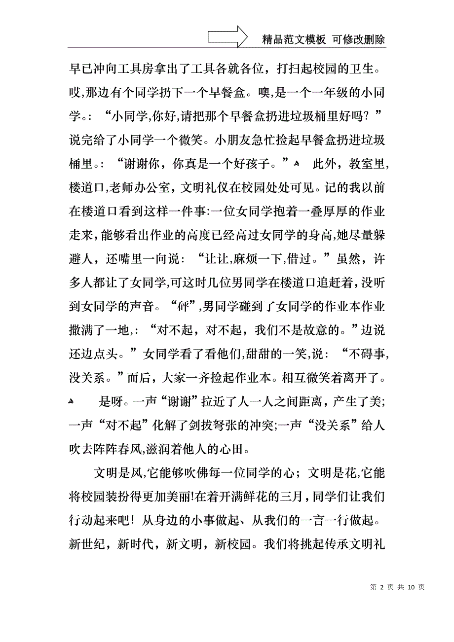 实用文明礼仪演讲稿范文五篇_第2页