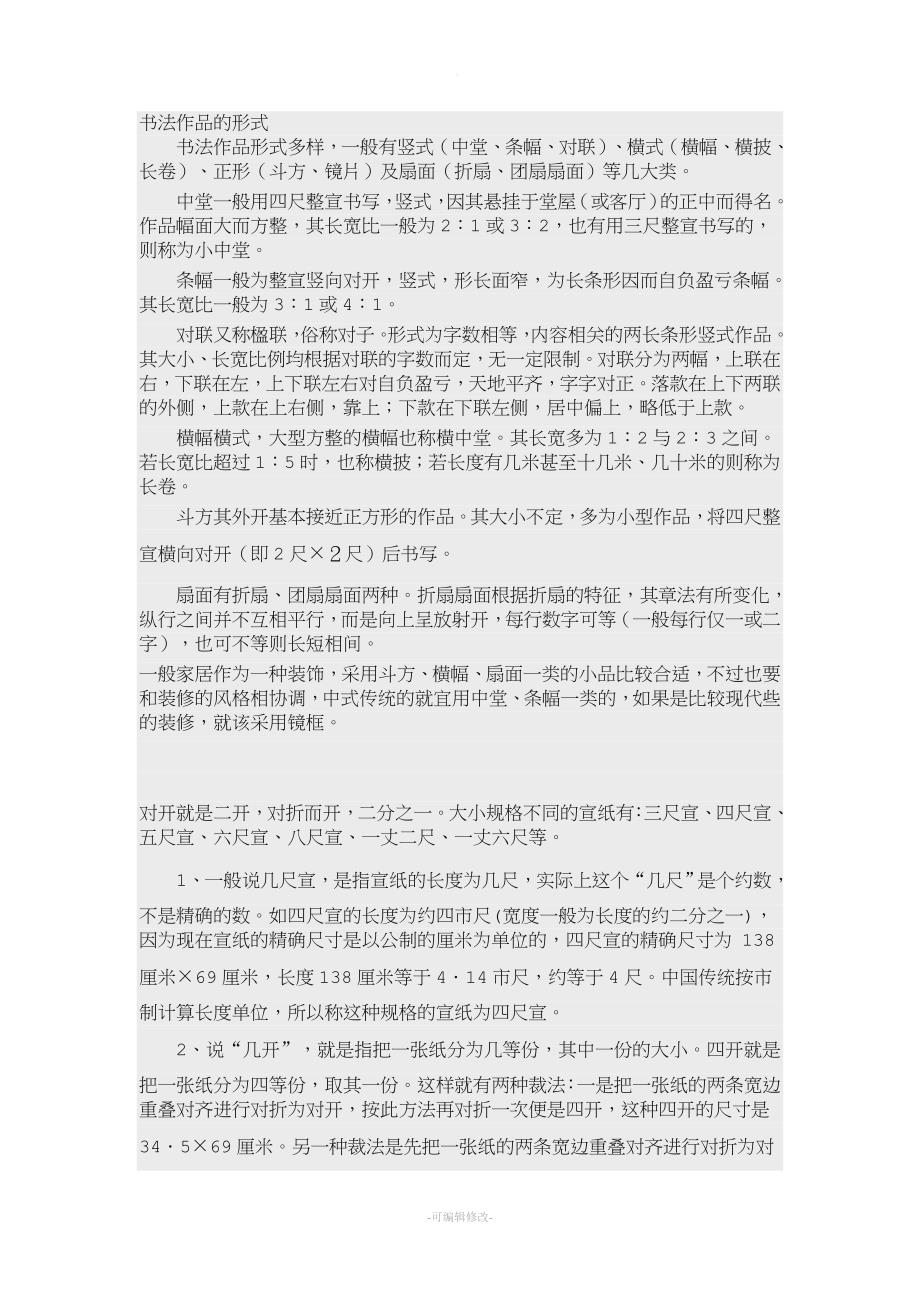 书法尺寸与规格.doc_第1页