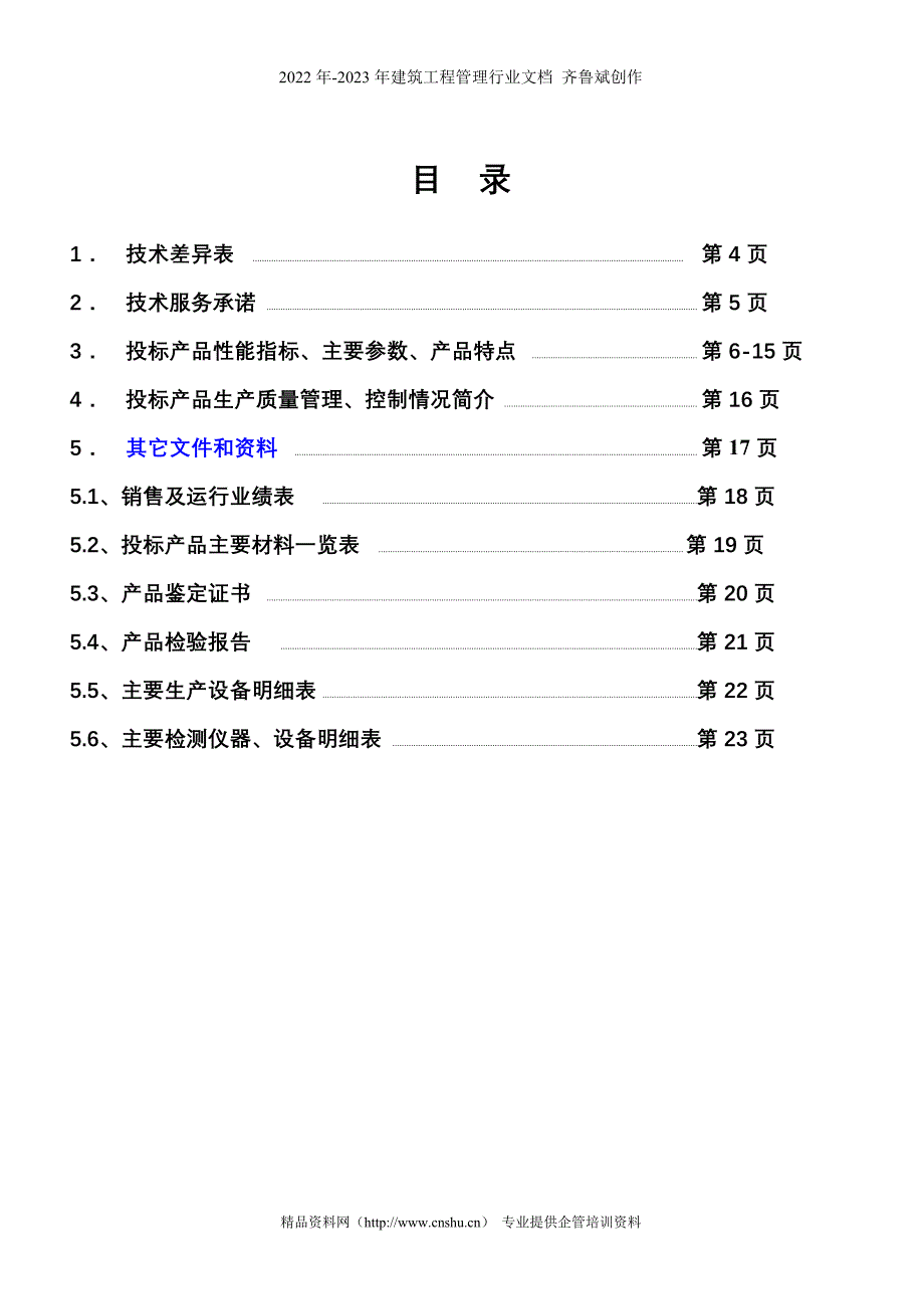 广电-架空电缆（技术标）----_第3页