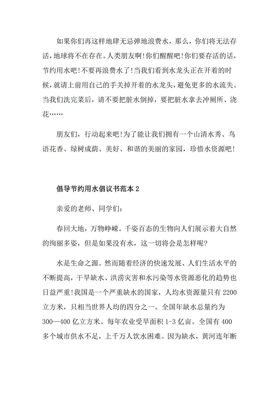 倡导节约用水倡议书范本5篇_第2页