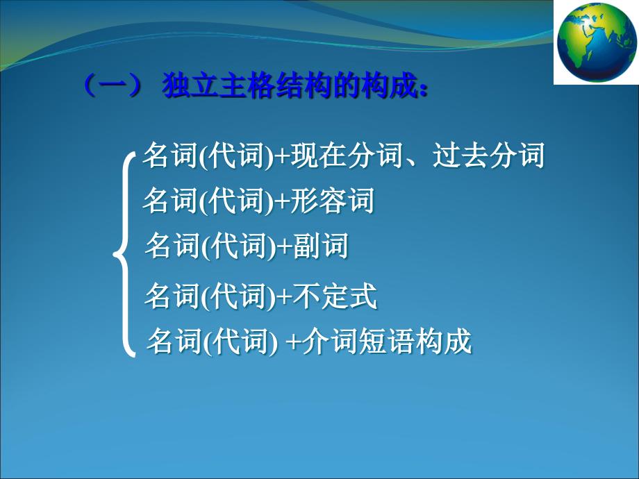 高中英语独立主格与with的复合结构_第3页