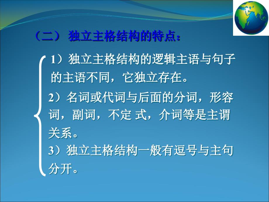 高中英语独立主格与with的复合结构_第4页