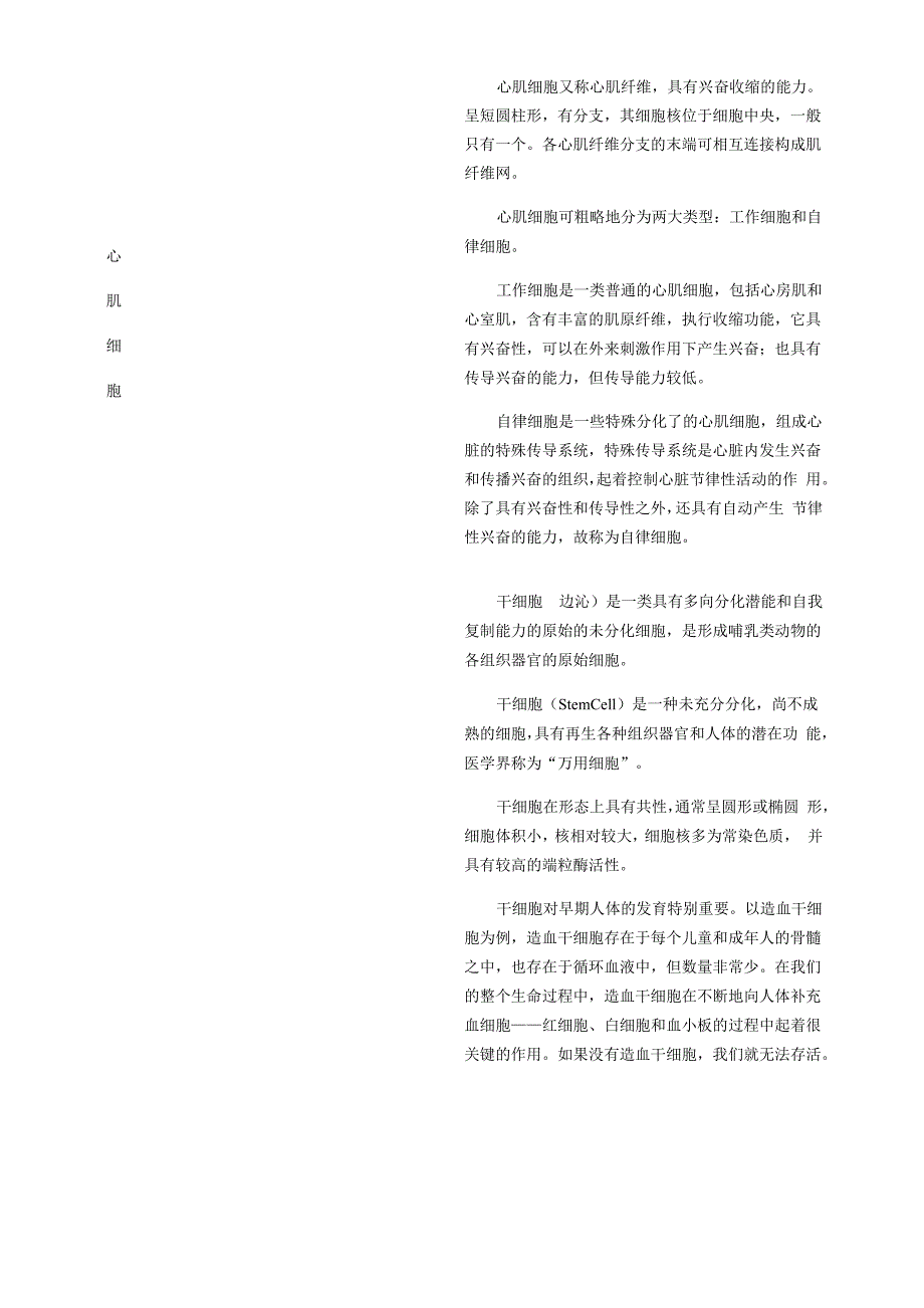 人体细胞类型和功能_第4页