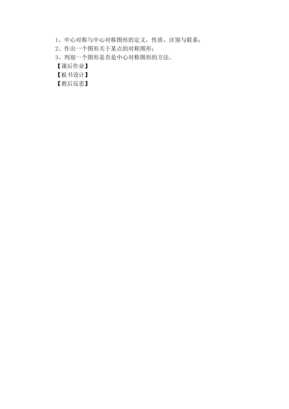 中心对称教案.doc_第3页