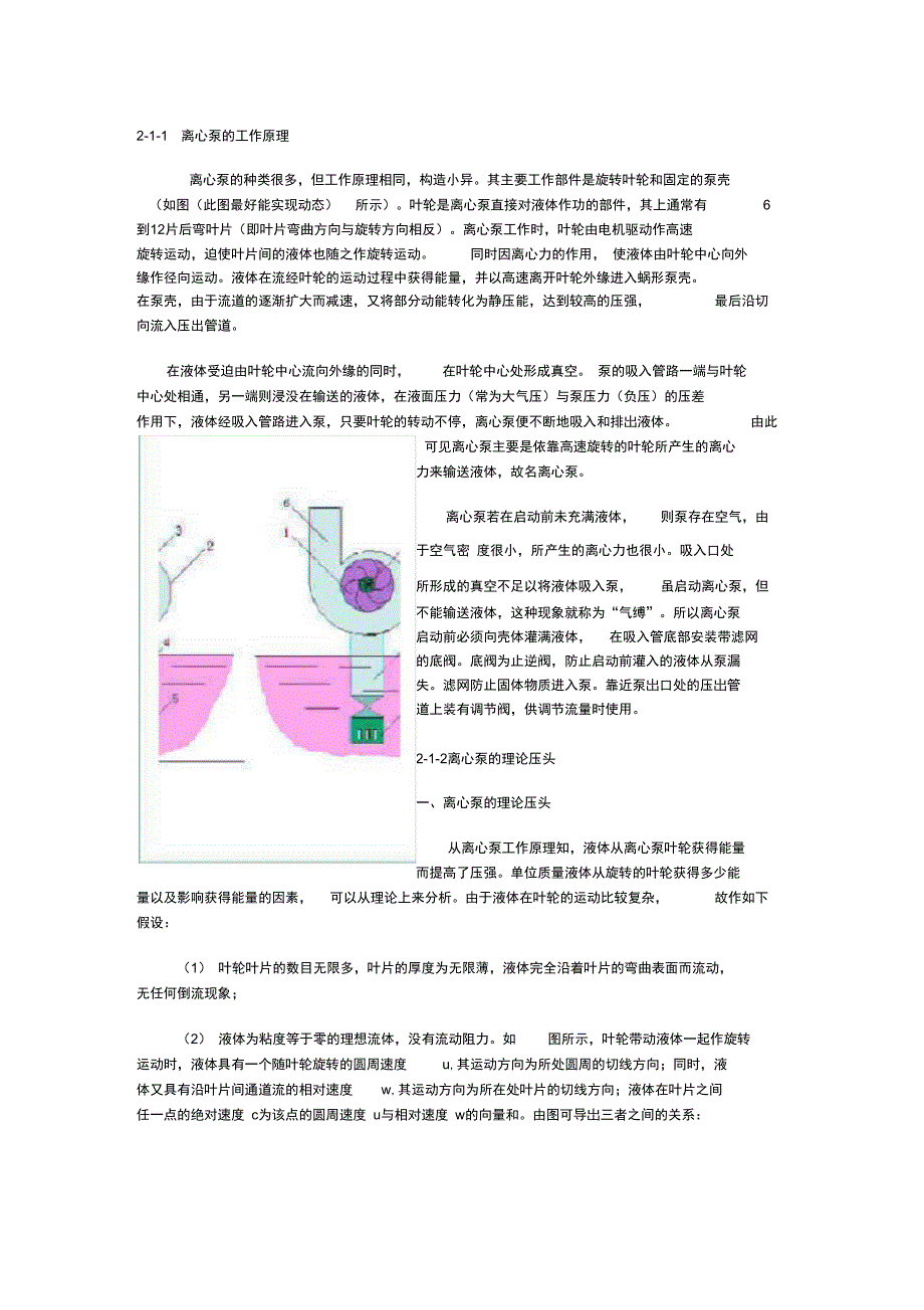 流体输送机械介绍_第2页