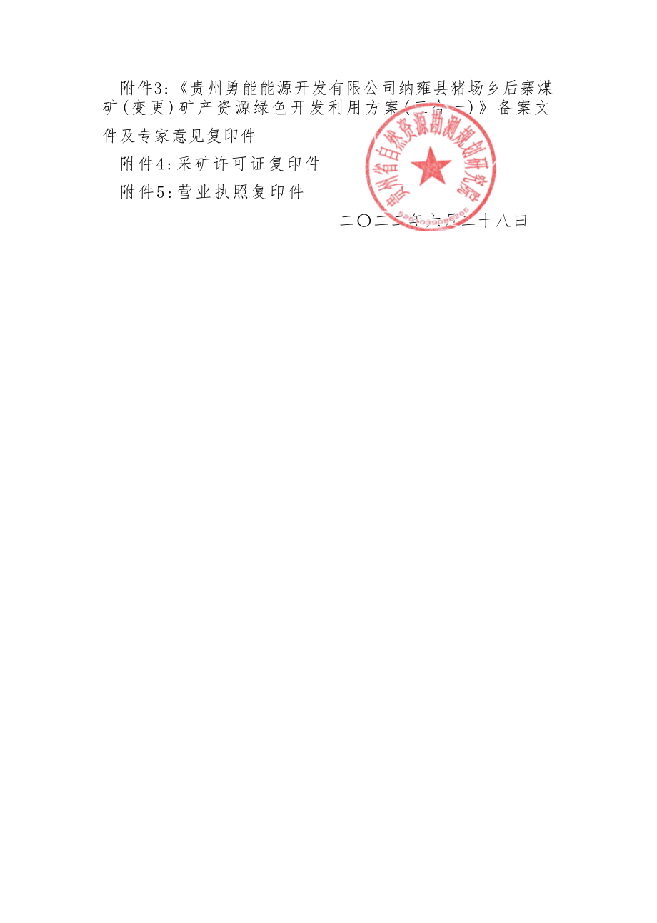 后寨煤矿  矿业权价款计算结果的报告.docx_第2页