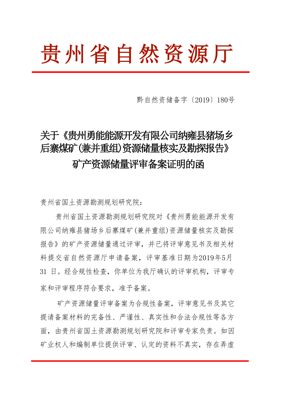 后寨煤矿  矿业权价款计算结果的报告.docx_第3页