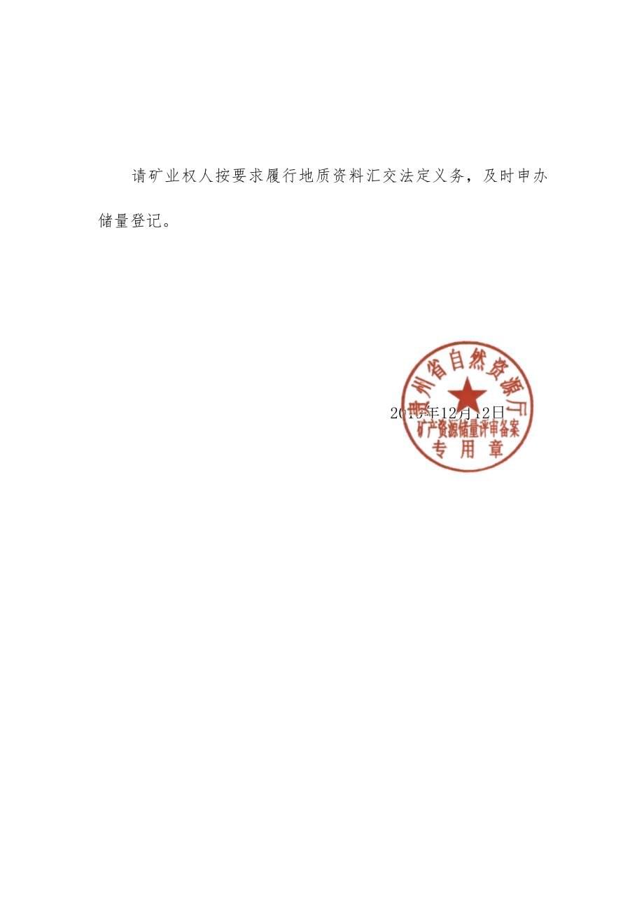 后寨煤矿  矿业权价款计算结果的报告.docx_第5页