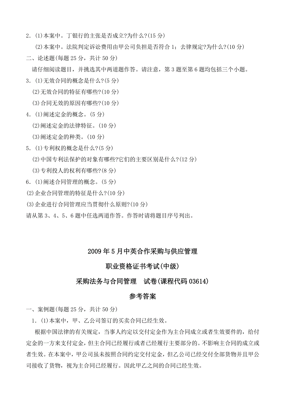 5月采购法务与合同管理_第2页