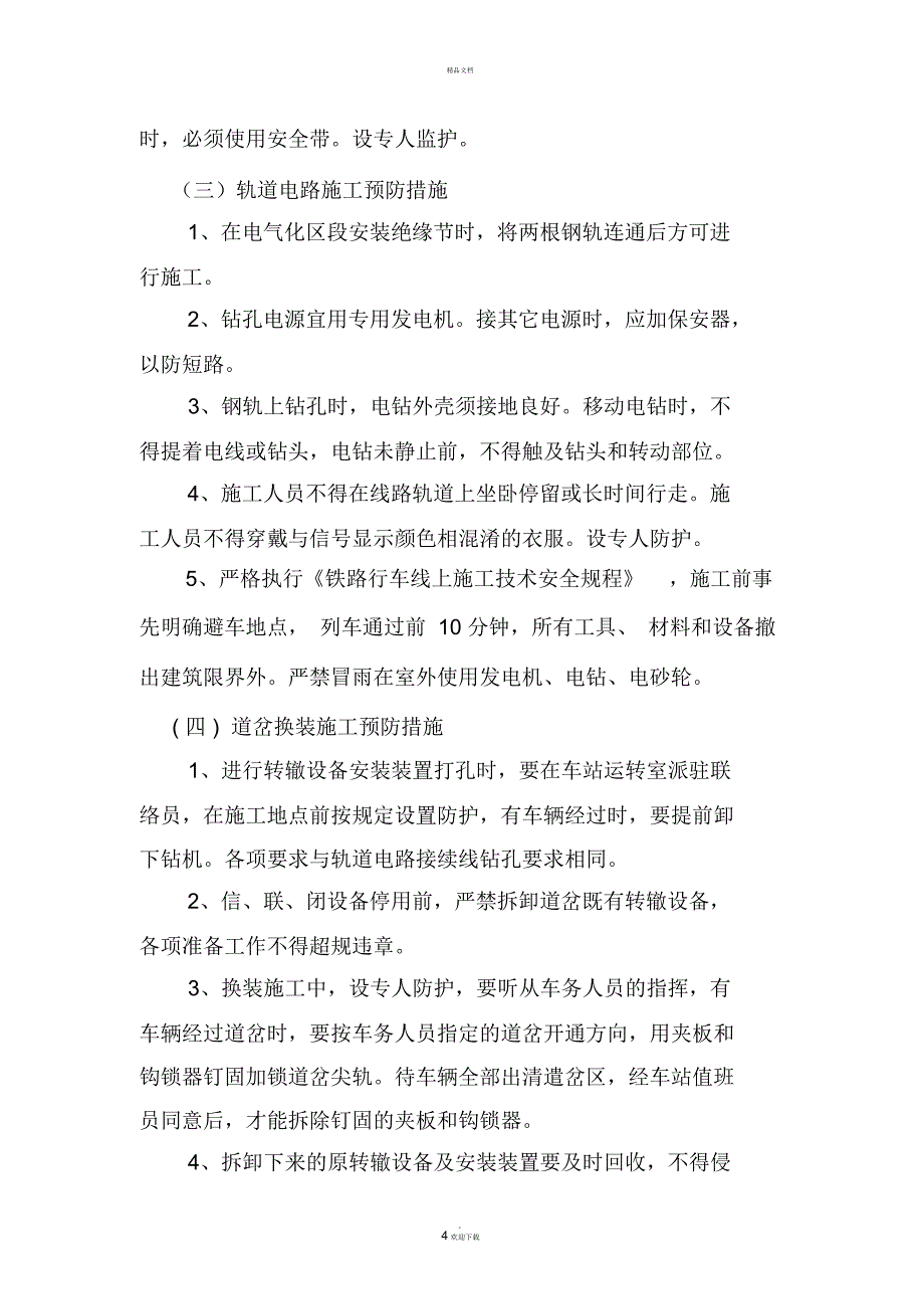 车辆伤害预防措施_第4页