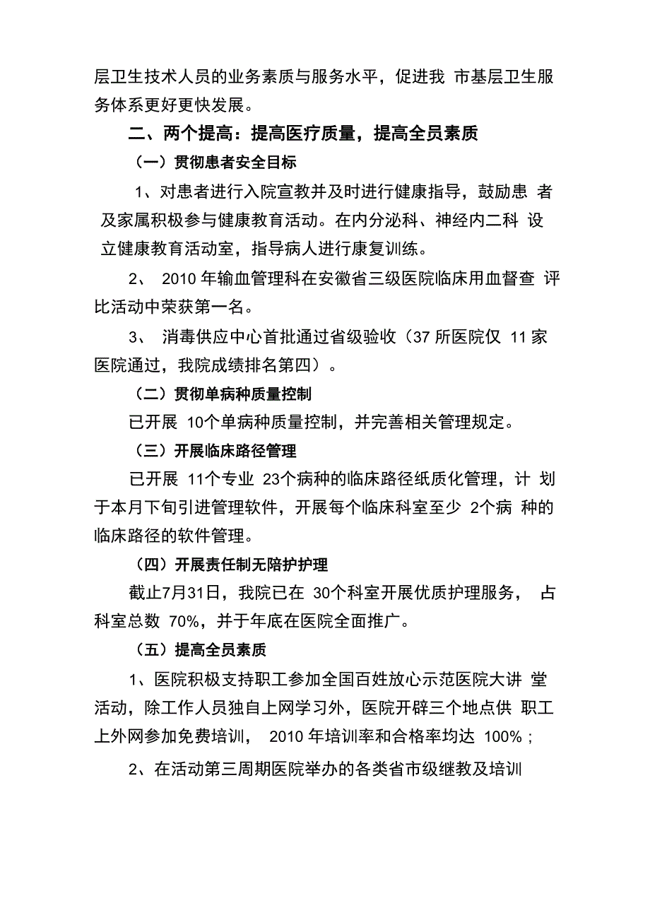 百姓放心示范医院评审亮点和总结_第3页