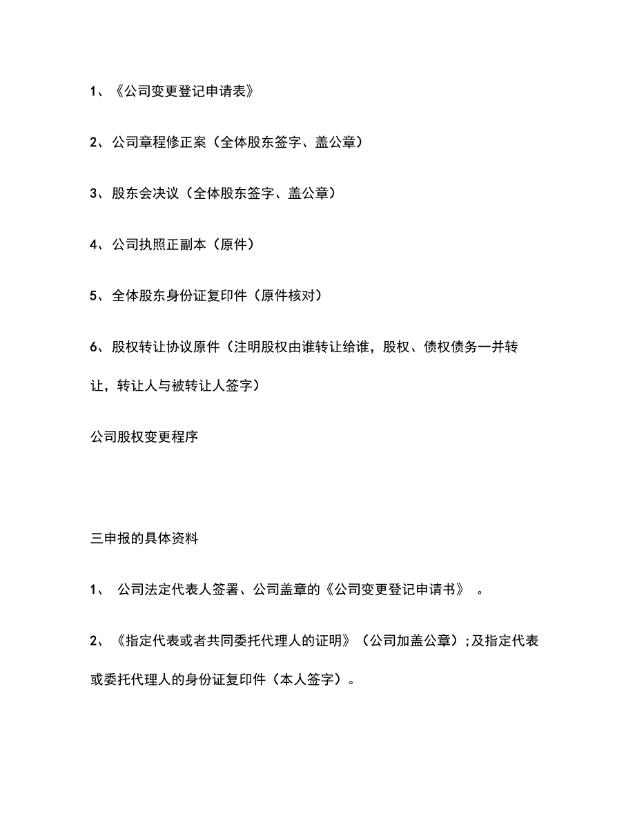 公司股权变更流程_第2页