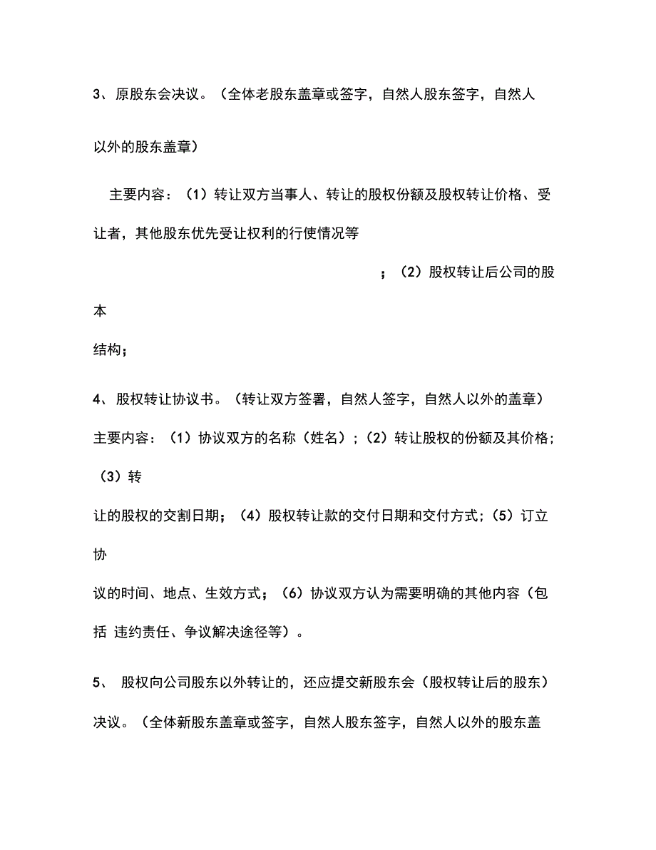 公司股权变更流程_第3页