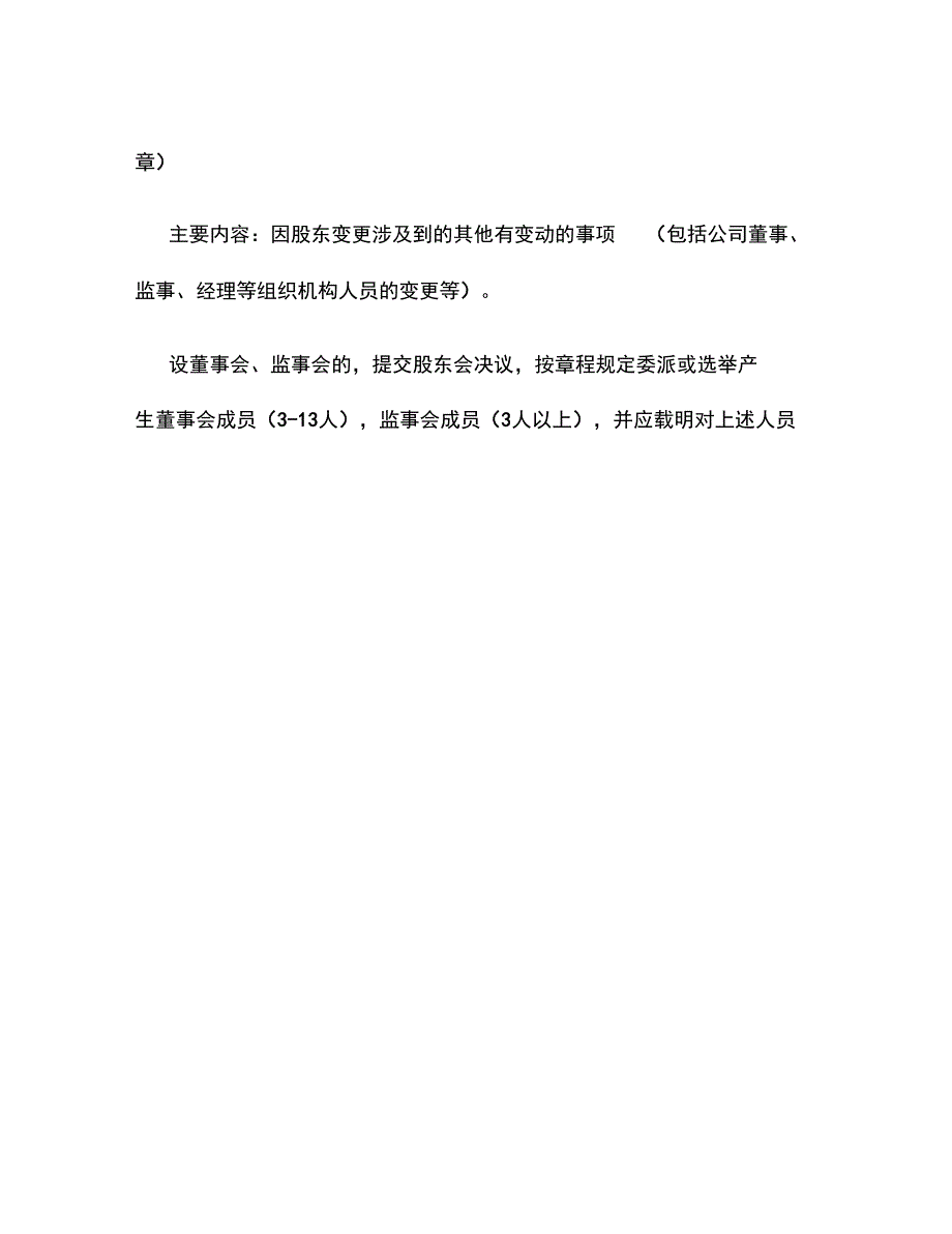 公司股权变更流程_第4页