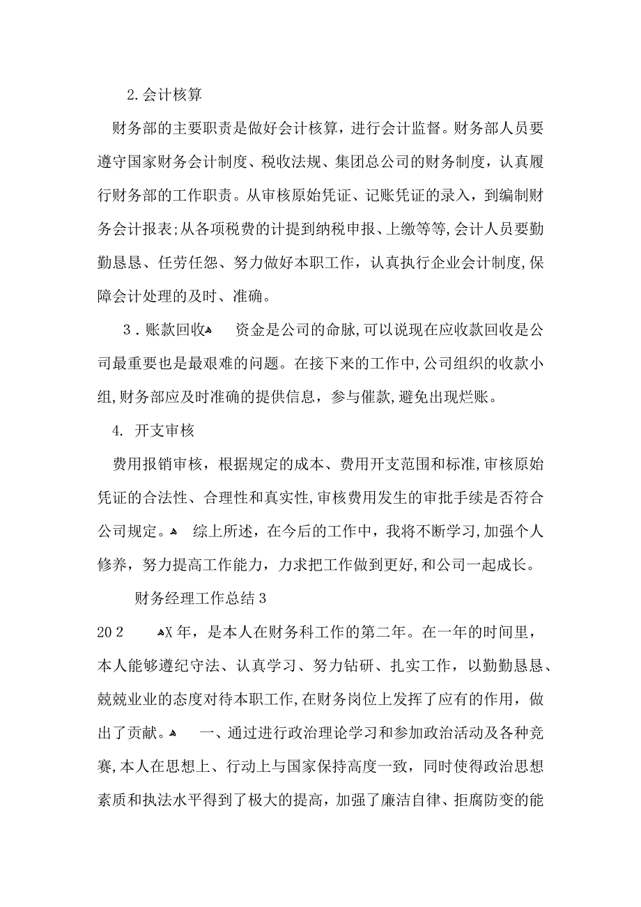 财务经理工作总结_第3页