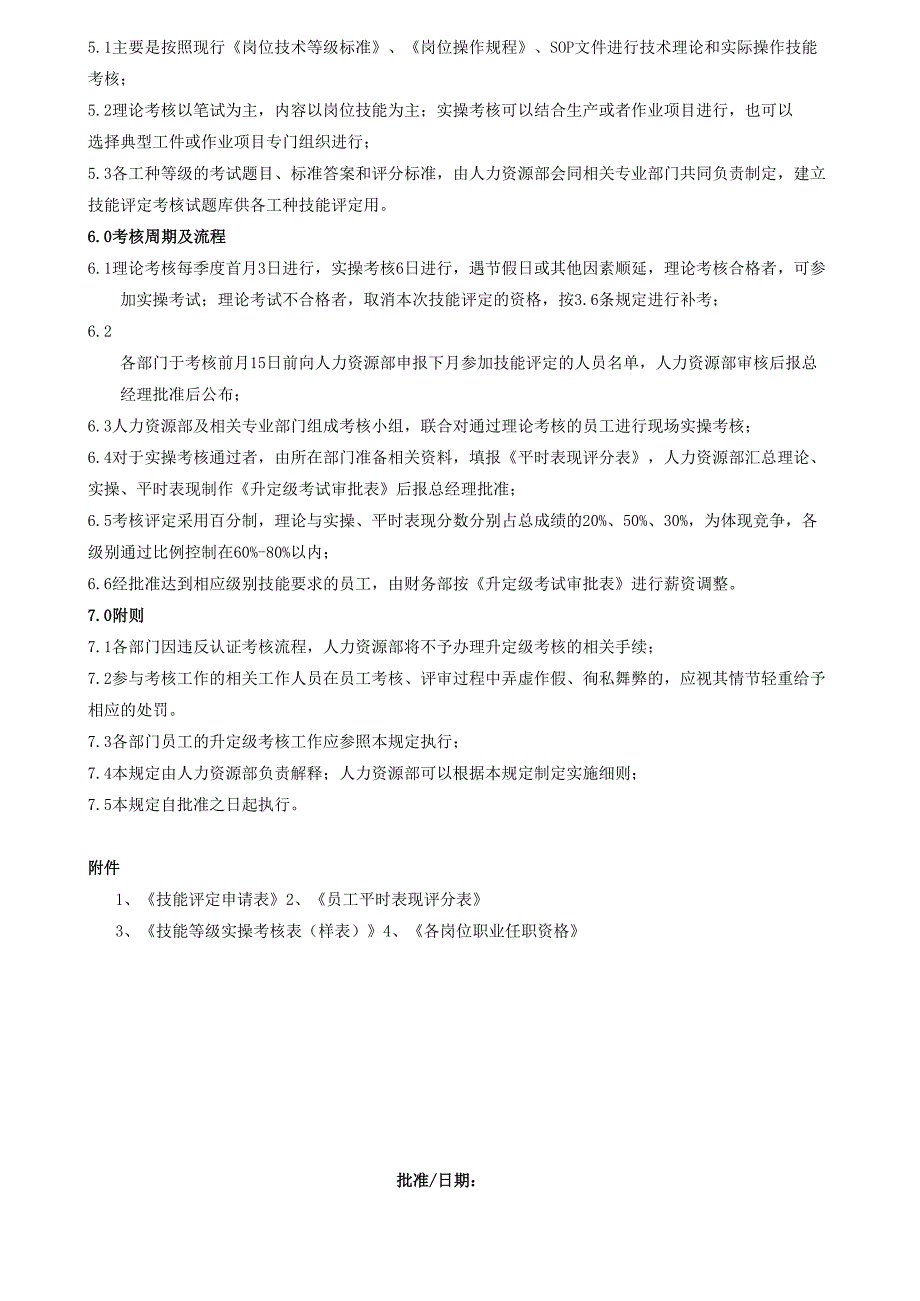 员工技能评定管理规定_第2页