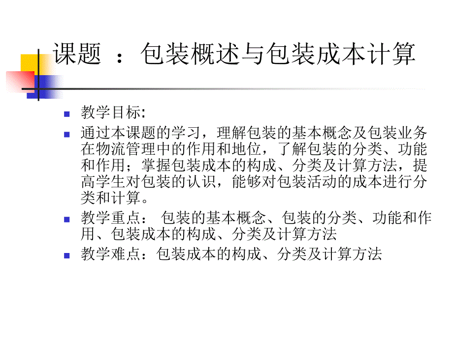 包装成本（ppt 41页_第2页