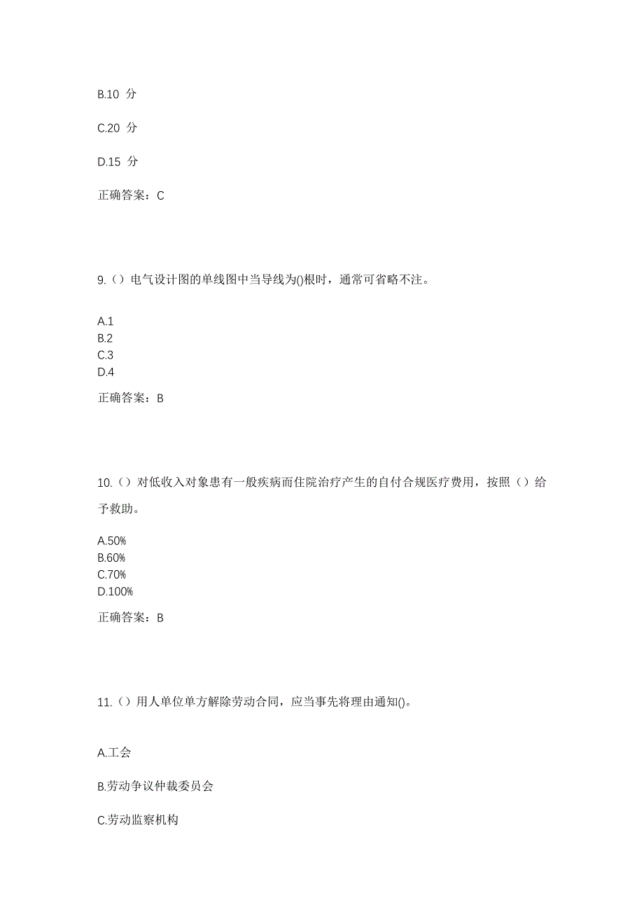 2023年甘肃省武威市凉州区五和镇社区工作人员考试模拟题含答案_第4页