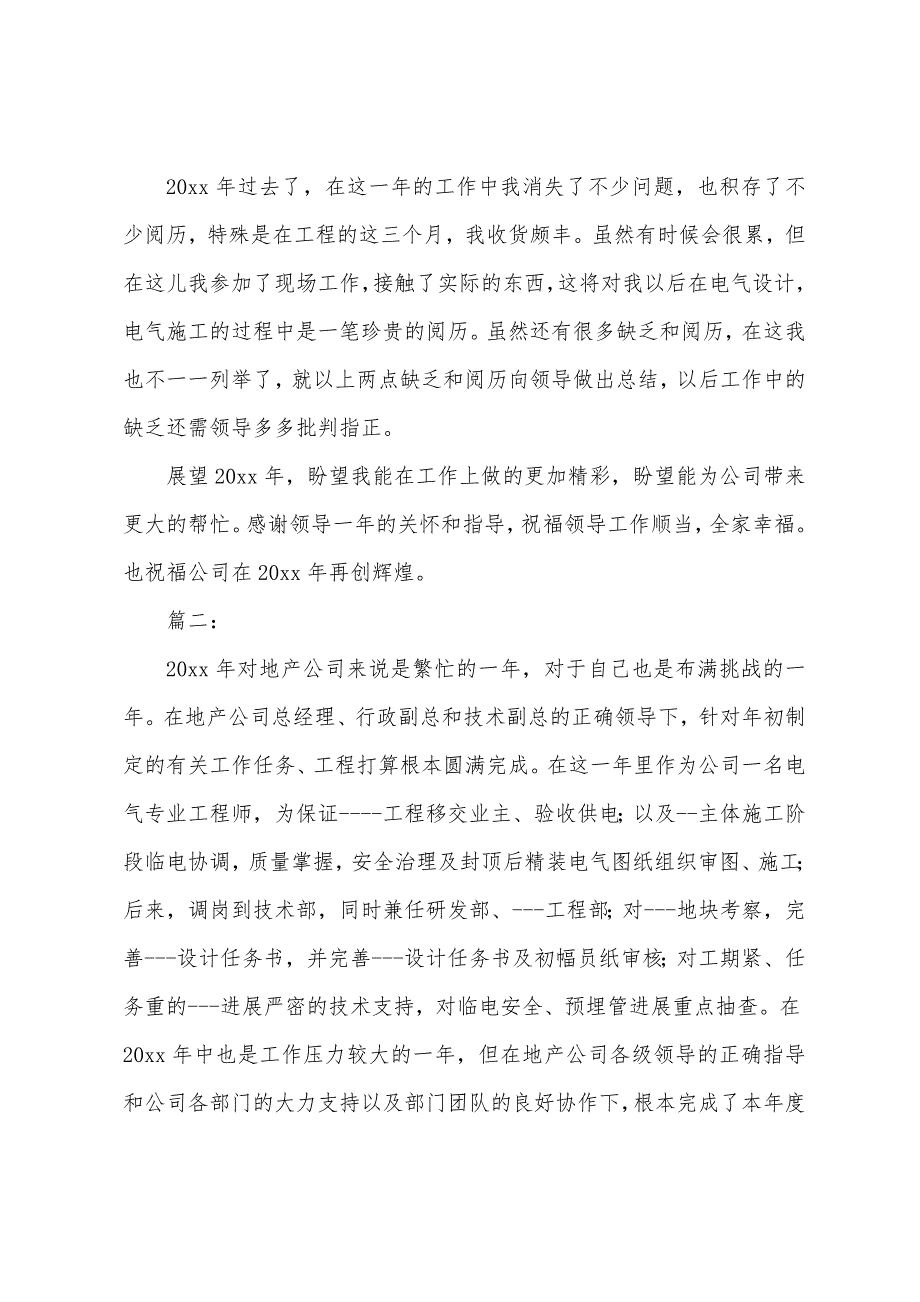 电气设计个人年度工作总结范文.docx_第3页