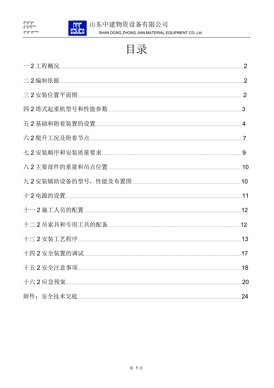 塔吊安装方案2016最新资料_第2页