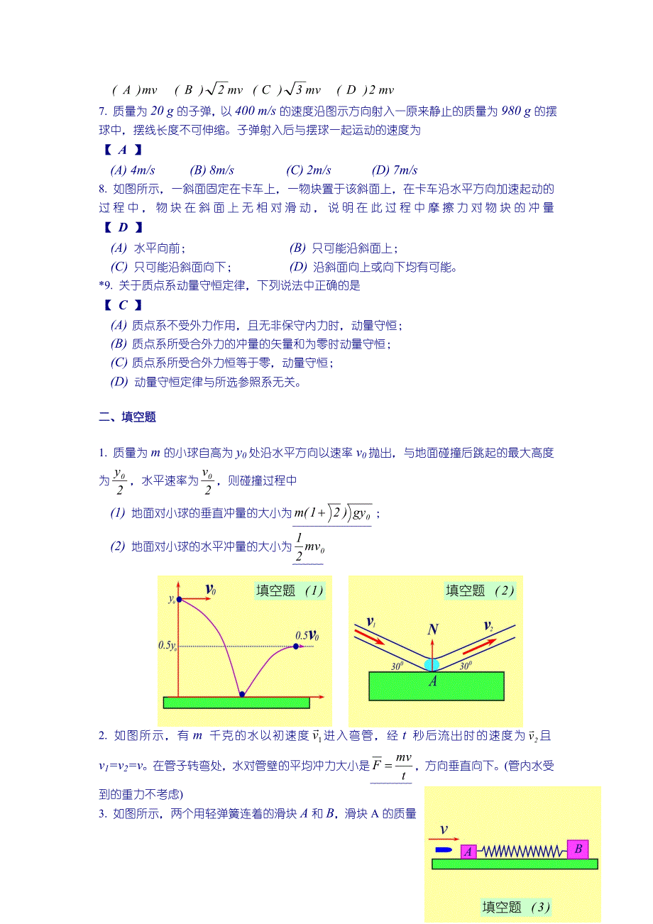 2011年高考物理二轮复习 单元三 动量和冲量_第2页