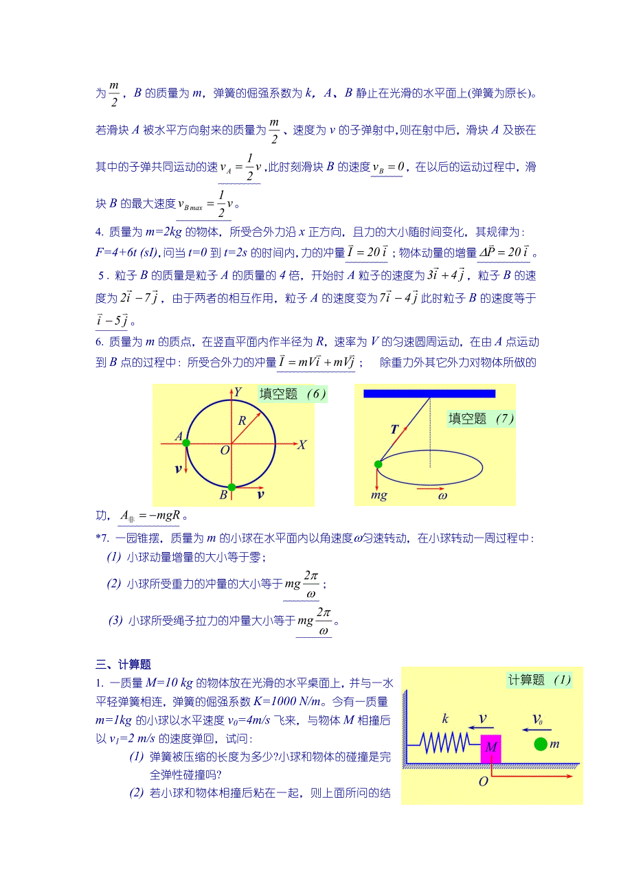 2011年高考物理二轮复习 单元三 动量和冲量_第3页