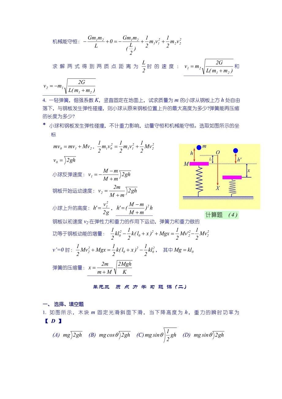 2011年高考物理二轮复习 单元三 动量和冲量_第5页