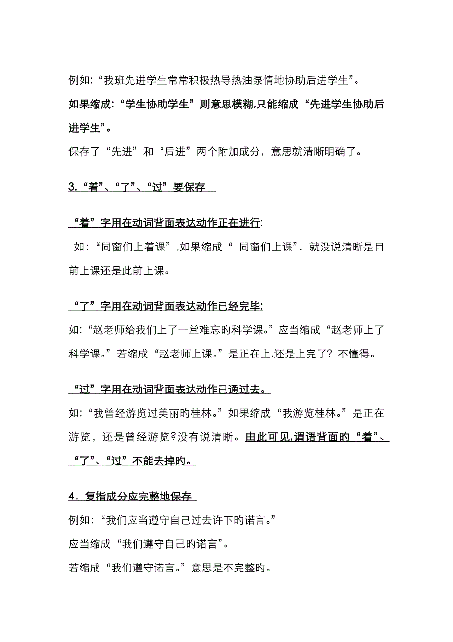 小学语文缩句方法、习题_第3页