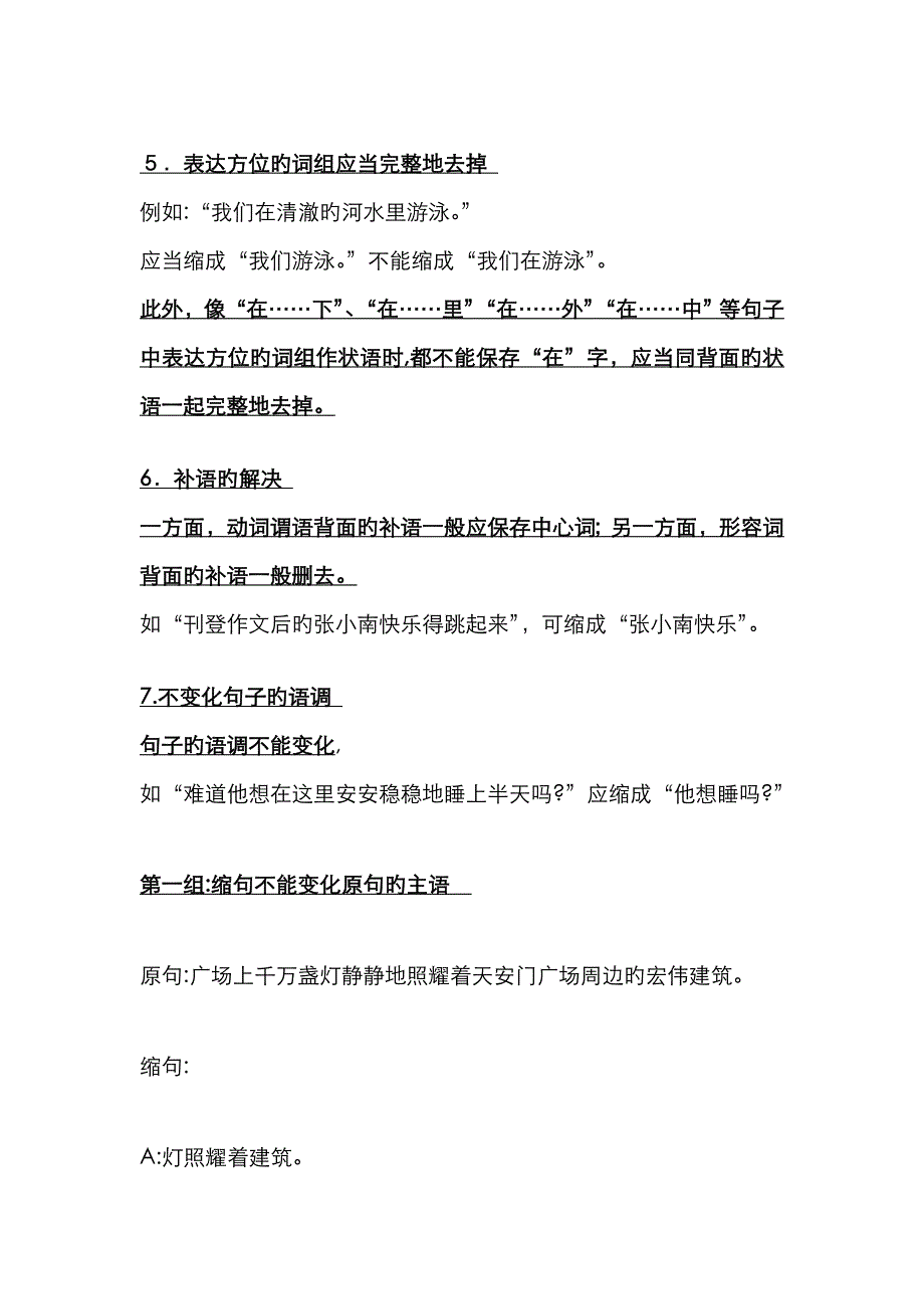 小学语文缩句方法、习题_第4页