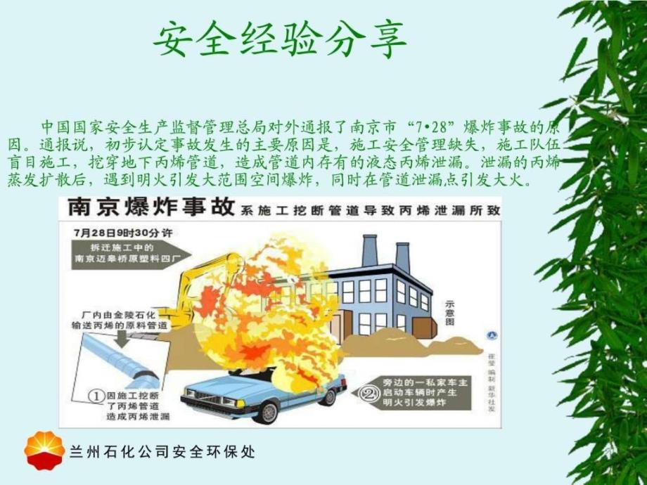 最新危险化学品输送管道安全管理培训._第4页