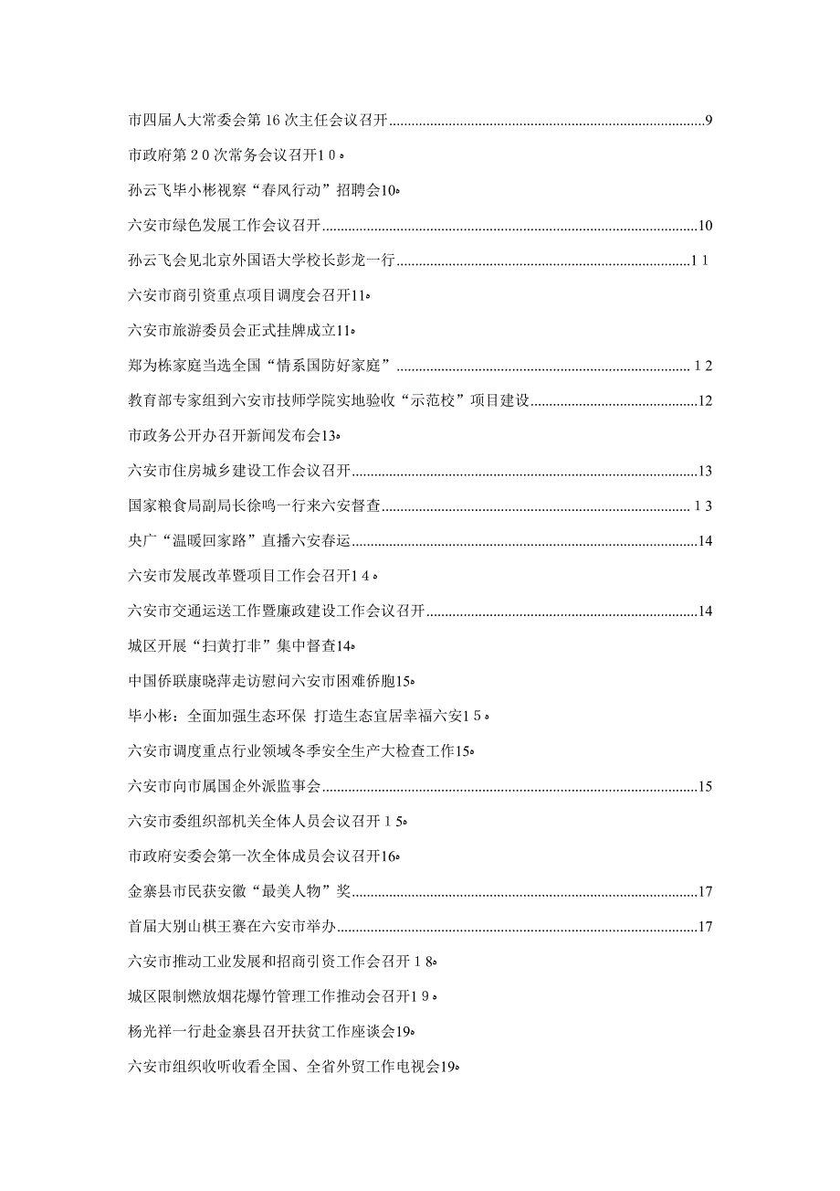 《皖西大事记》月刊(2月)_第2页