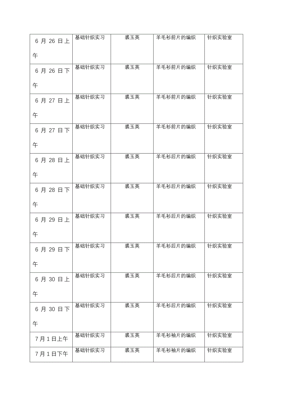 设计学院2011-2012-2短学期运行表.doc_第3页