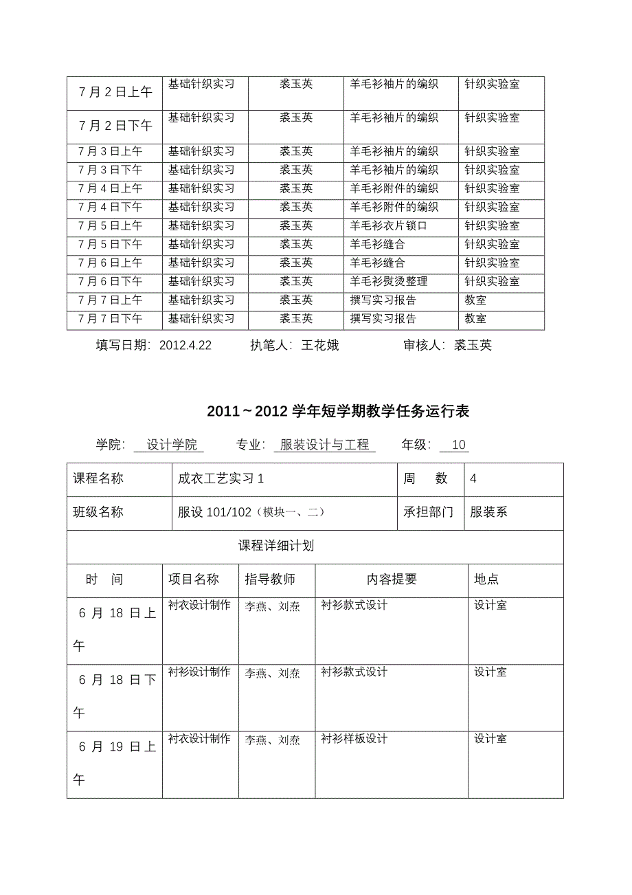 设计学院2011-2012-2短学期运行表.doc_第4页