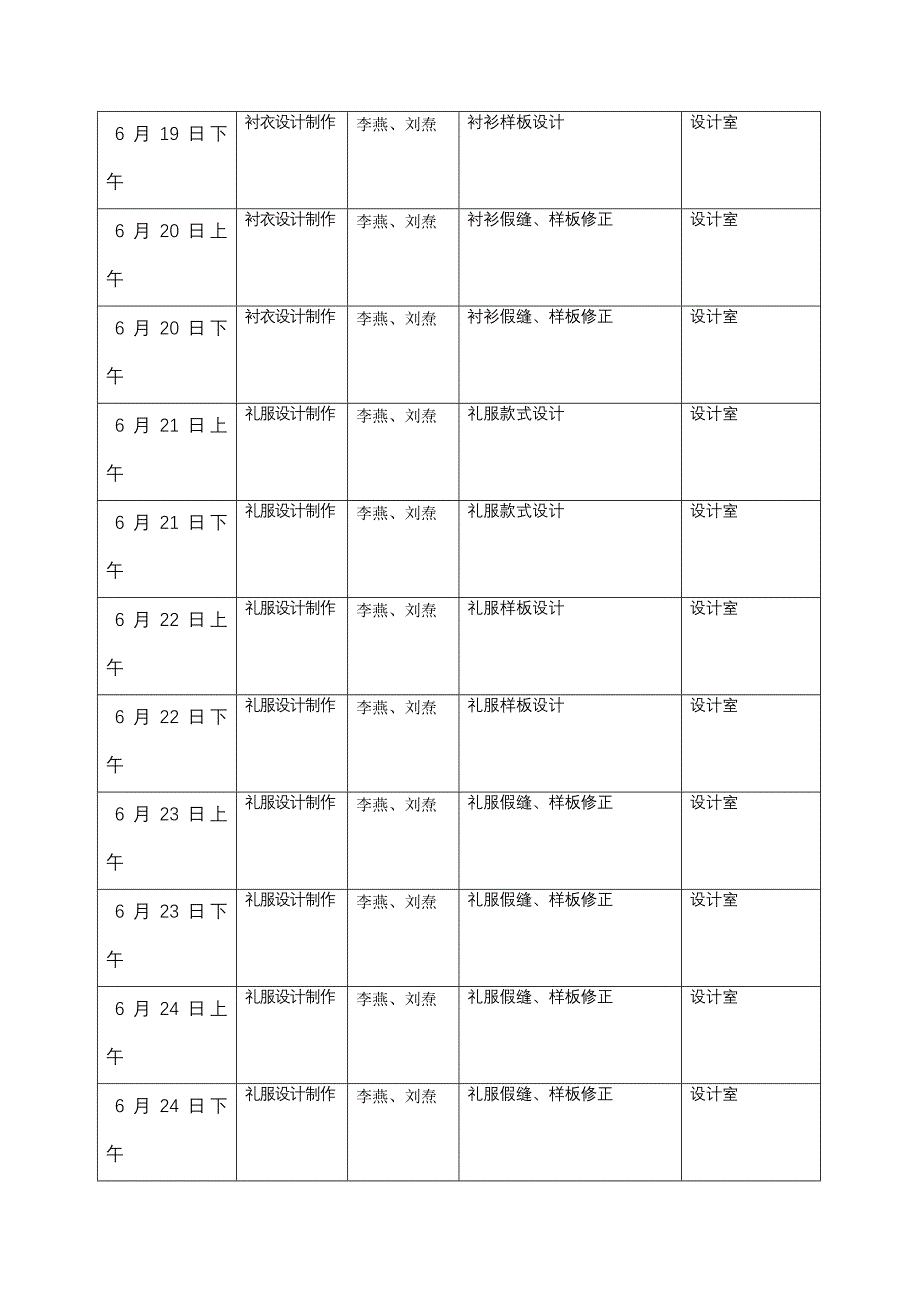 设计学院2011-2012-2短学期运行表.doc_第5页