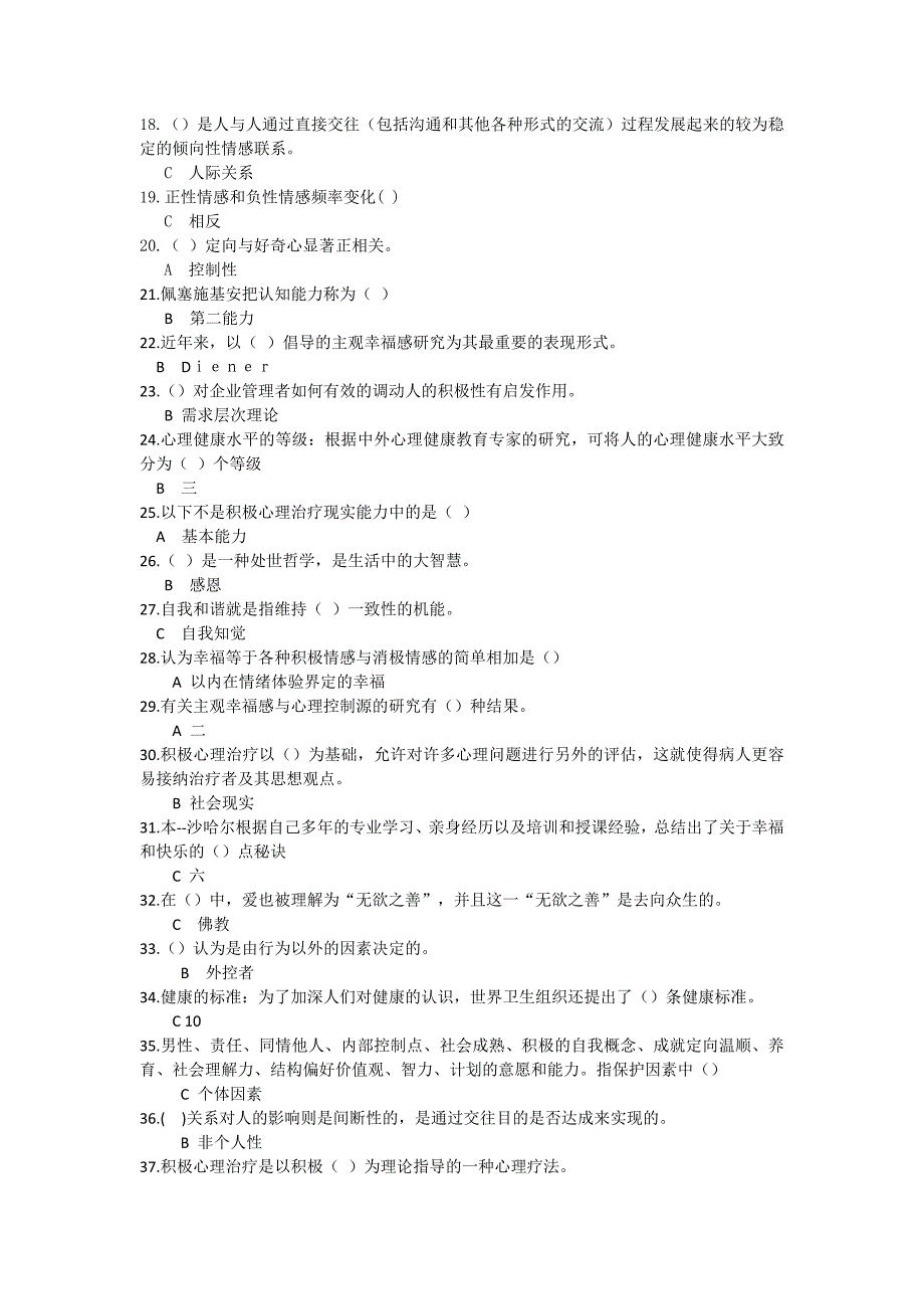 南充专业技术人员心理健康与心理调试试题及答案.doc_第2页