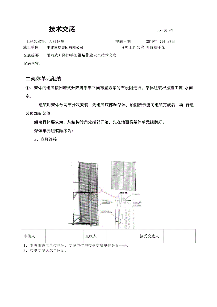 组装技术交底_第2页