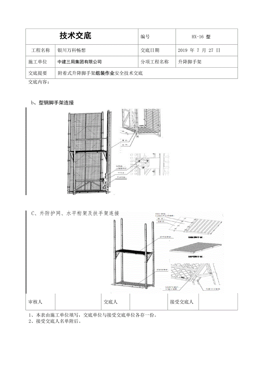 组装技术交底_第3页